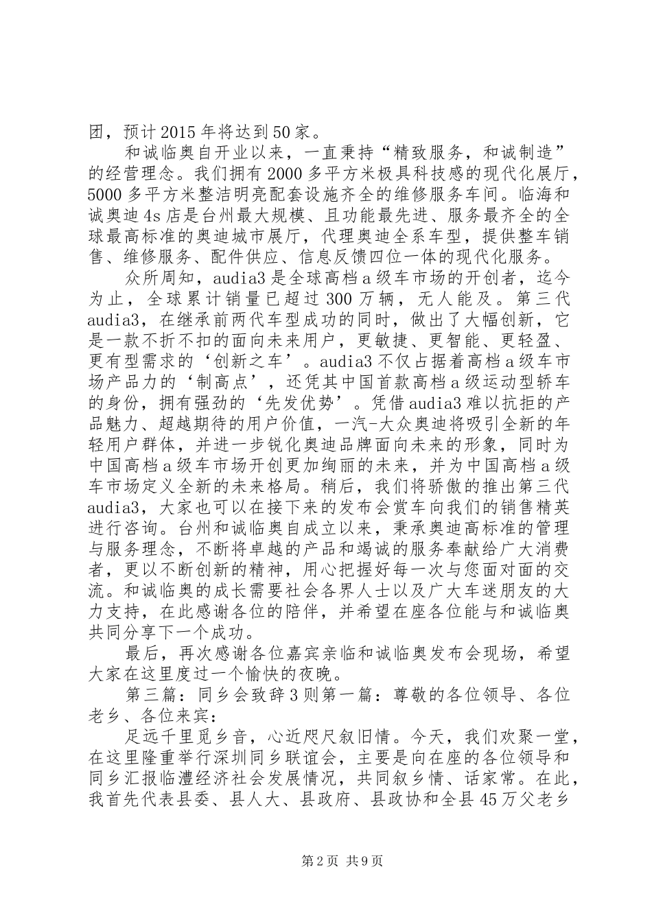33积分会领导演讲致辞范文_第2页