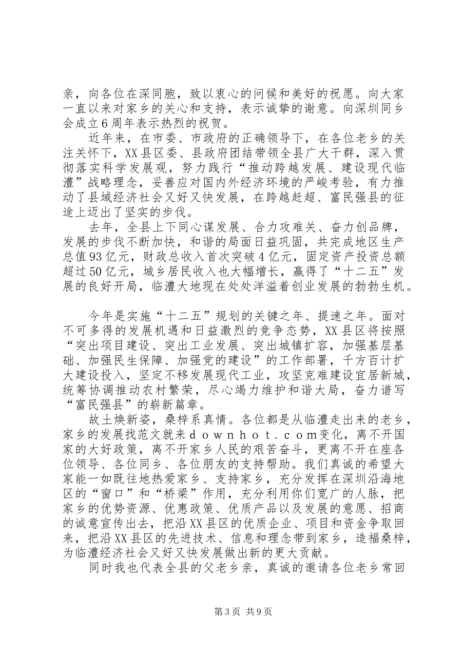 33积分会领导演讲致辞范文_第3页