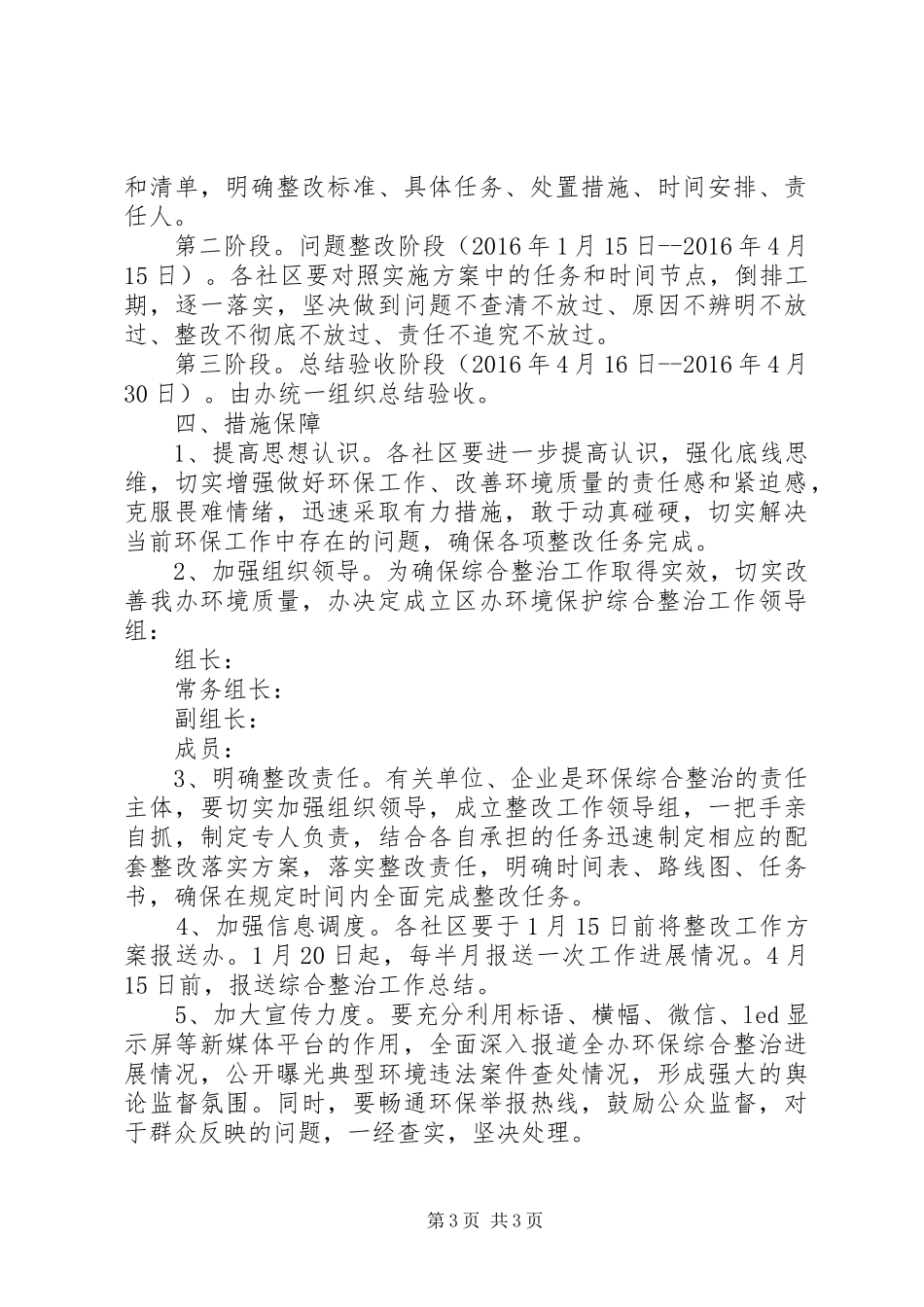 办事处XX年环境保护工作实施方案_第3页