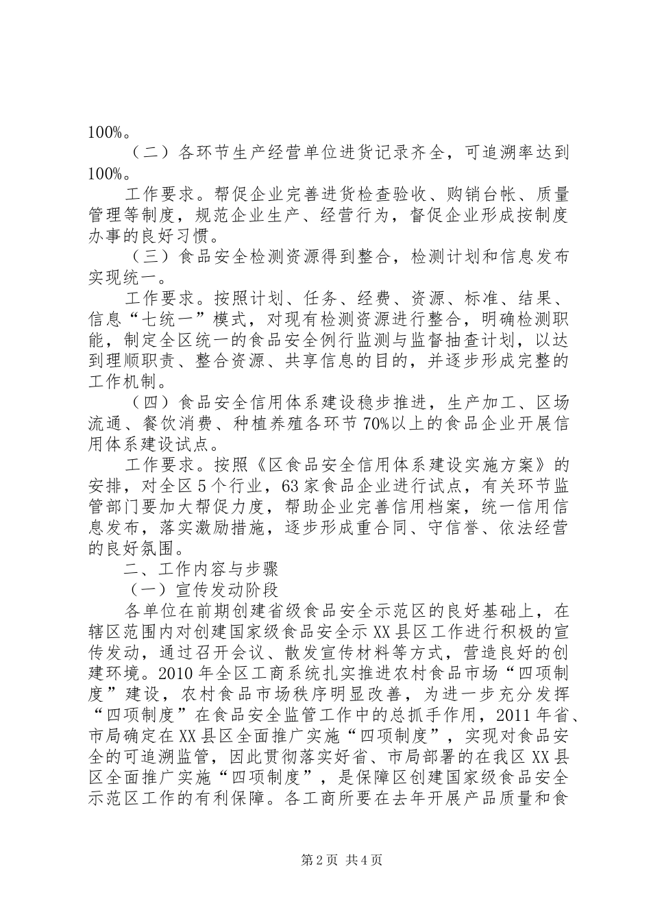 工商局示XX县区创建指导方案_第2页