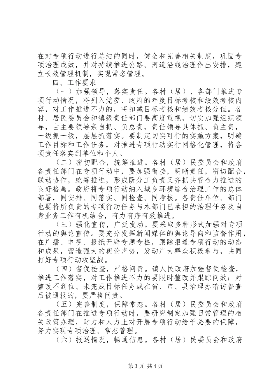 公路河道沿线环境治理工作方案_第3页