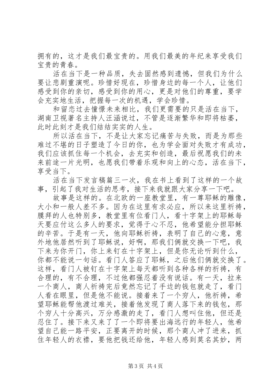 活在当下发言3篇_第3页