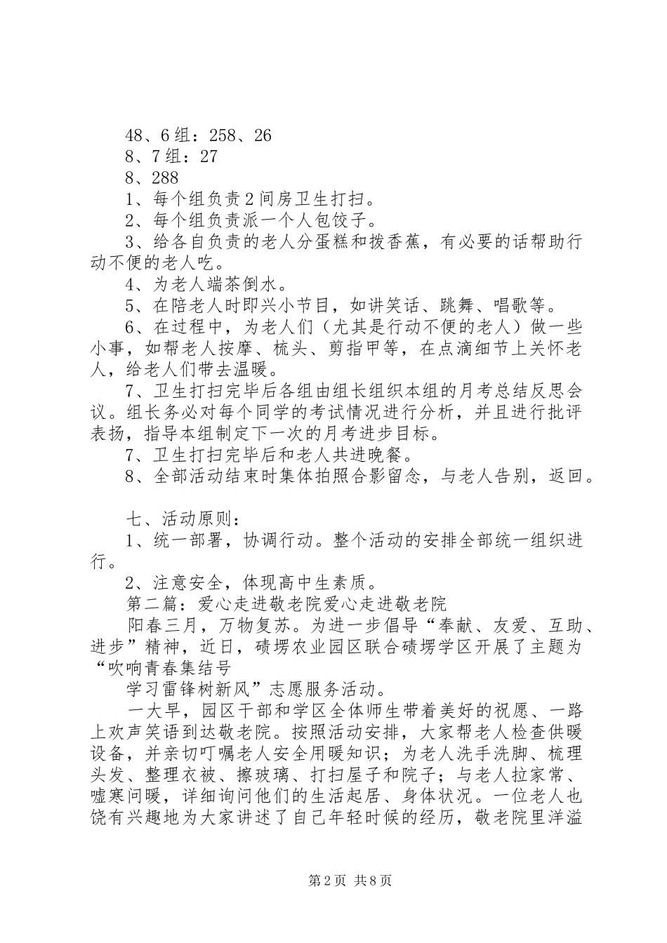 320班走进敬老院爱心活动方案_第2页