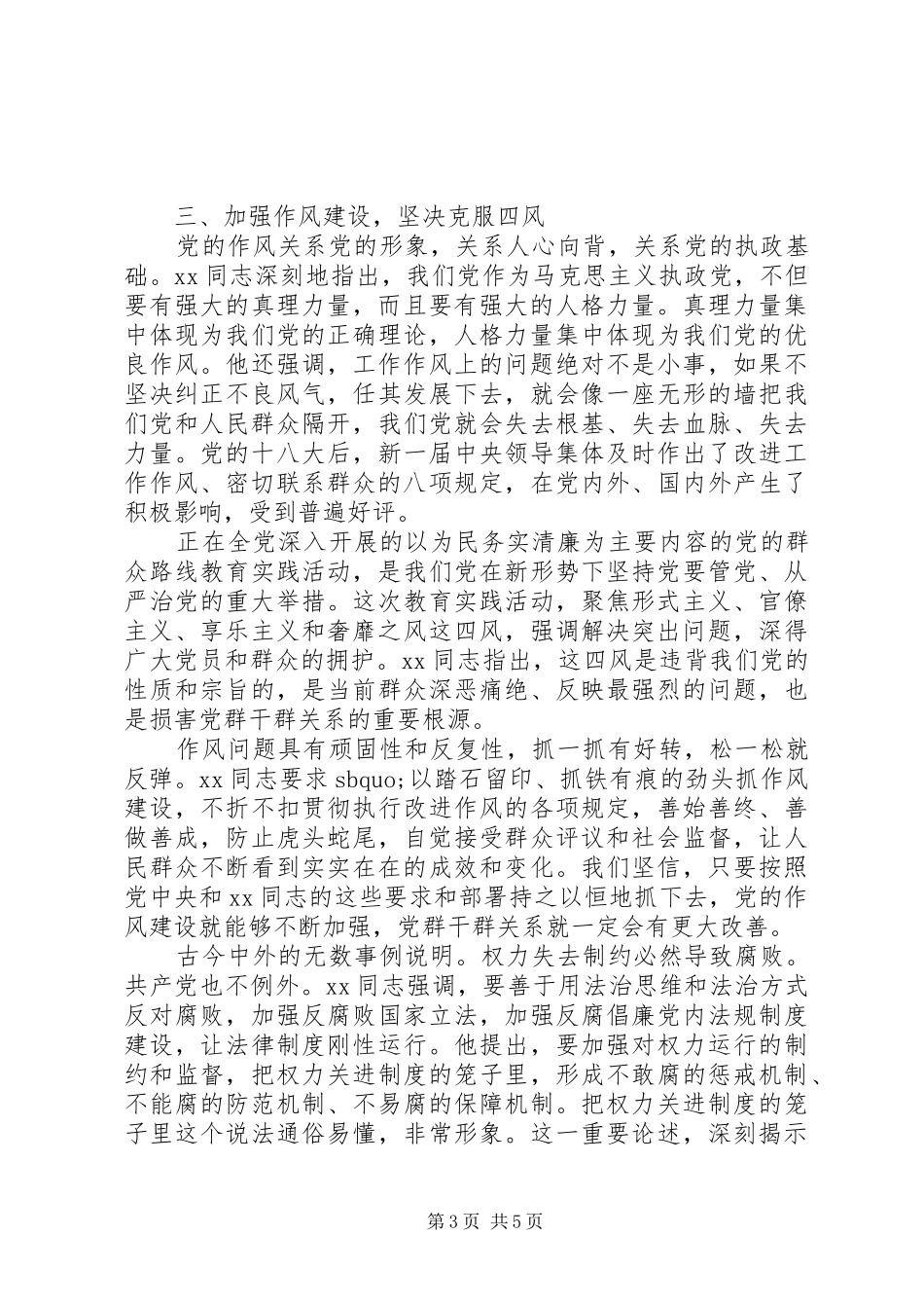 “深入学习党内法规，加强全面从严治党”的学习研讨发言稿_第3页