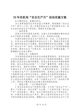 XX年农机局“安全生产月”活动实施方案