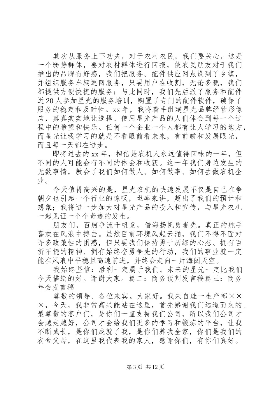 商务拜访发言[精选合集]_第3页