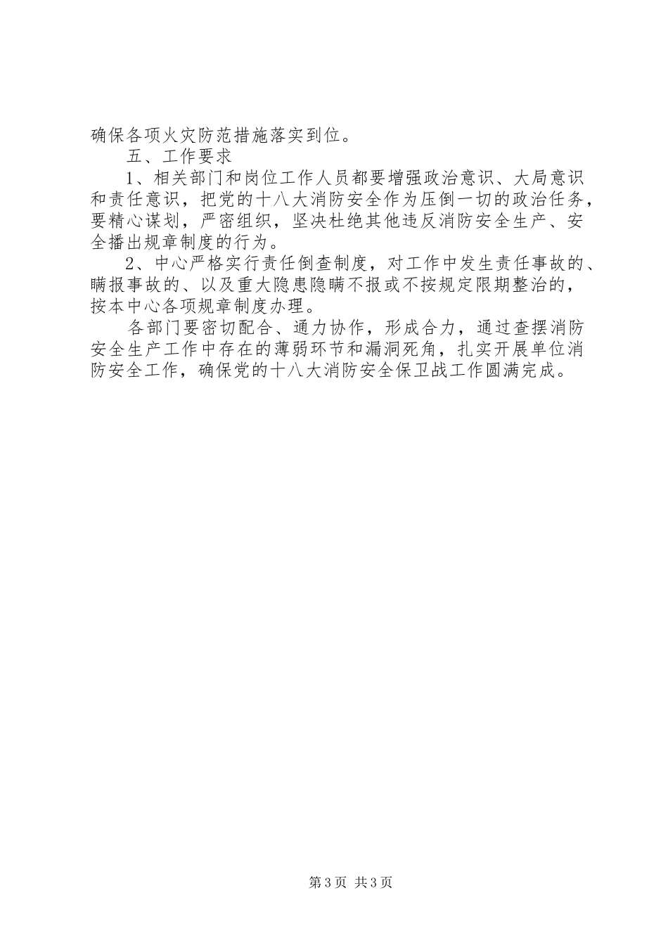 广电中心消防指导方案_第3页