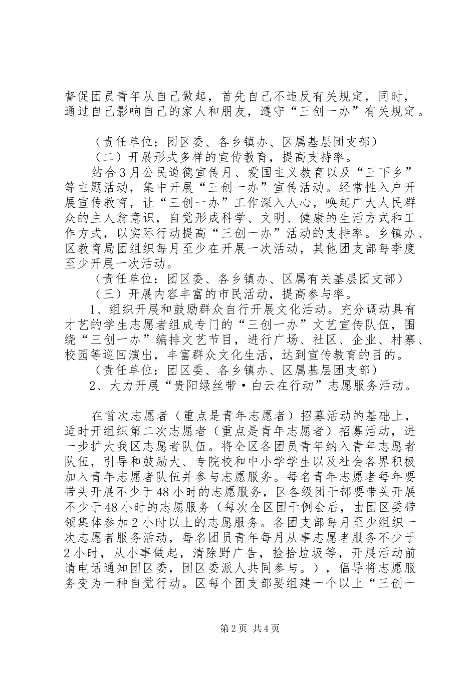 “三创一办，青年先行”活动实施方案_第2页