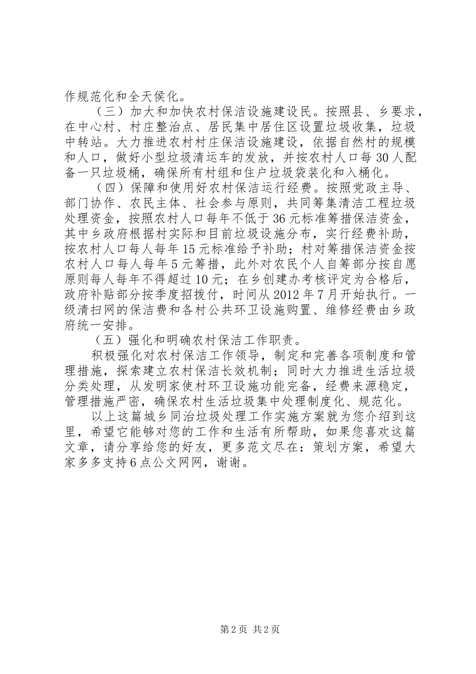 城乡同治垃圾处理工作实施方案_第2页