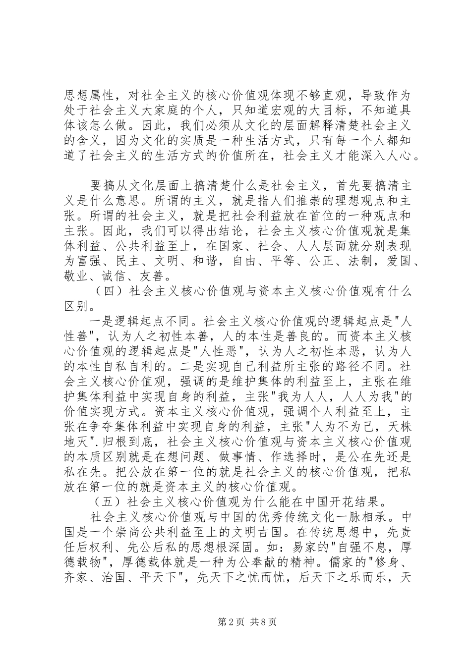 社会主义核心价值观演讲稿(10)_第2页