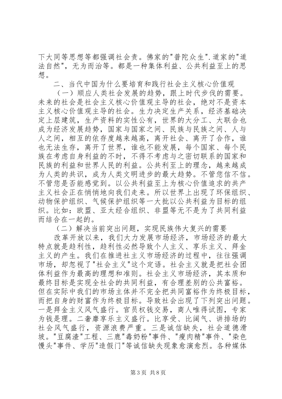 社会主义核心价值观演讲稿(10)_第3页