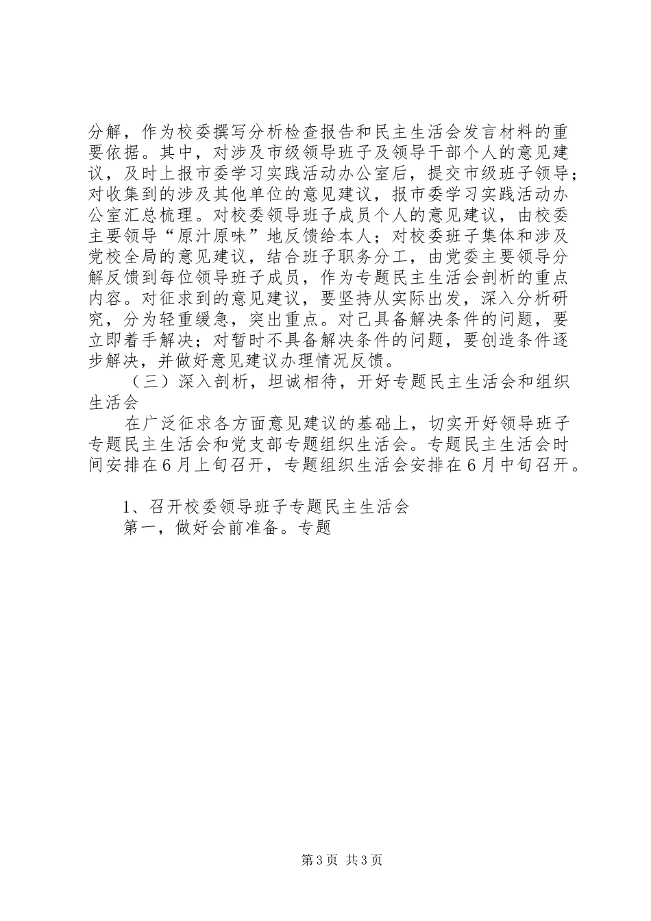 党校科学发展观对照检查分析问题阶段工作方案_第3页