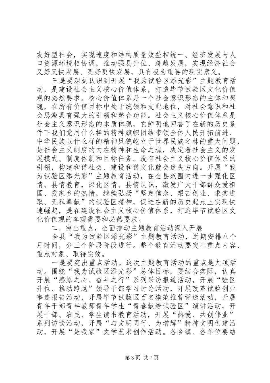 我为试验区添光彩电视会的发言_第3页