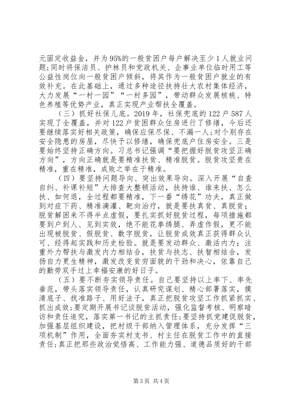 脱贫攻坚专题学习与对照查摆个人发言_第3页