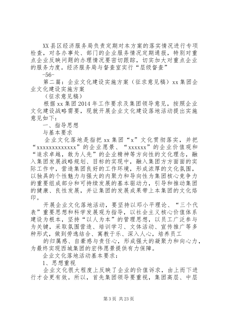 光明XX县区优化企业服务工作实施方案征求意见稿按照XX县区大力_第3页