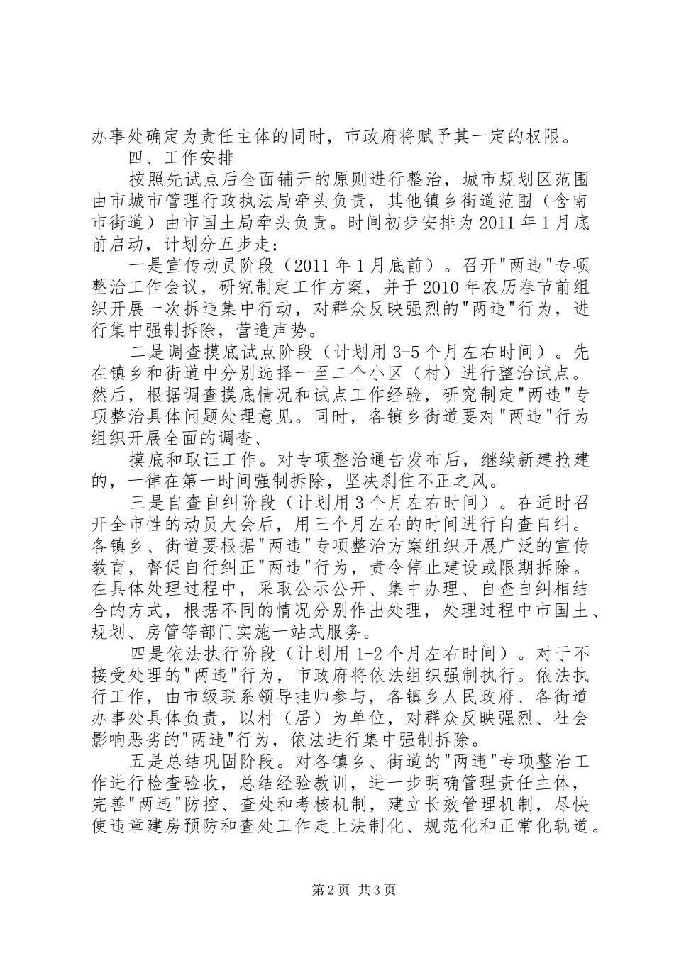 XX年镇整治违法建设违法用地专项工作方案_第2页