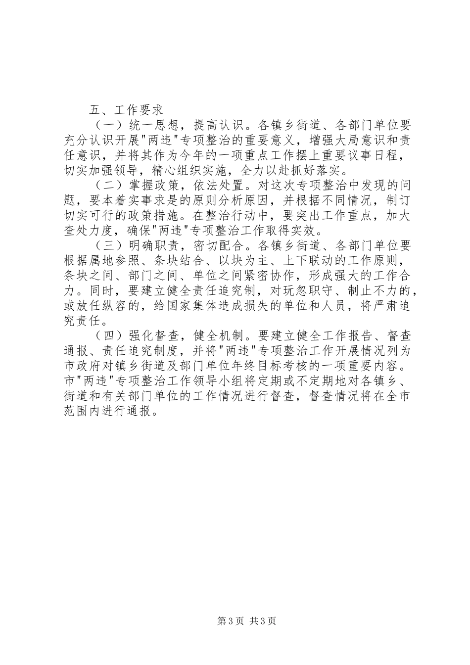 XX年镇整治违法建设违法用地专项工作方案_第3页