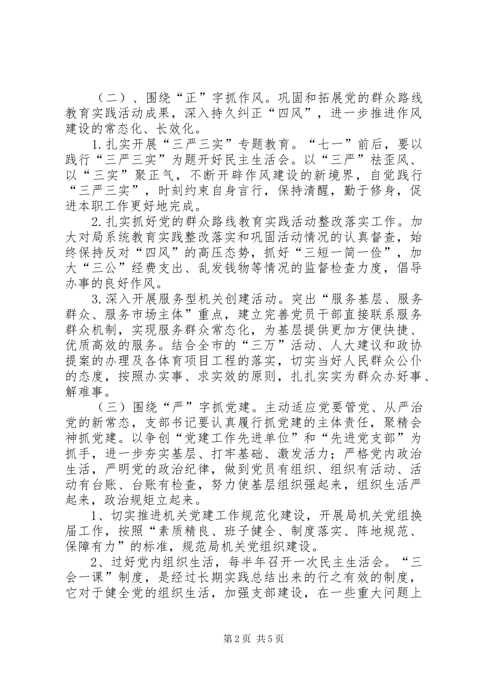 “三严三实”和“三抓一促”活动实施方案_第2页
