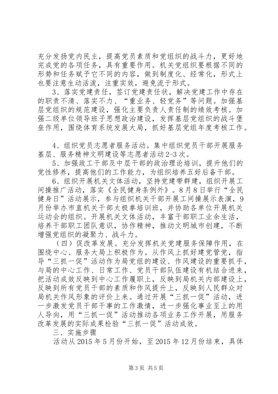 “三严三实”和“三抓一促”活动实施方案_第3页