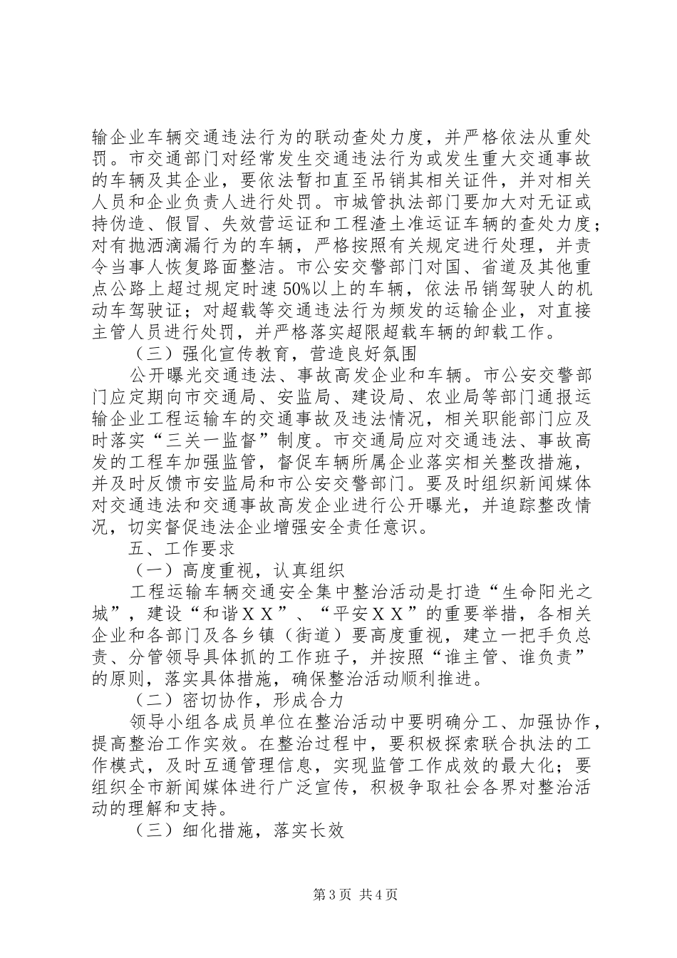 工程运输车交通安全专项整治行动实施方案-全省交通安全大整治活动_第3页
