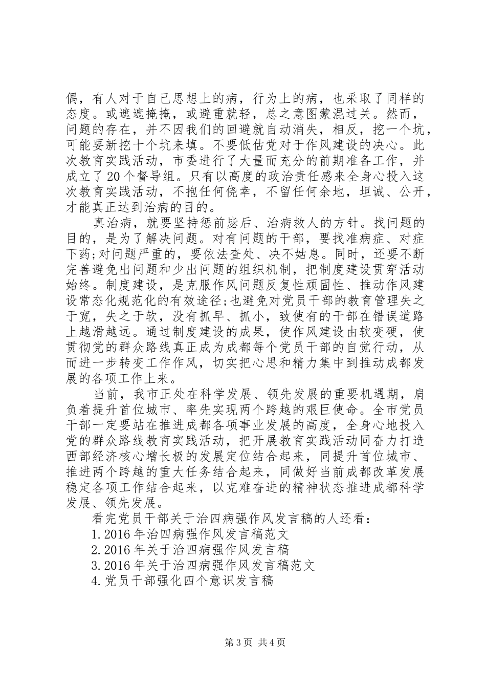 党员干部关于治四病强作风发言_第3页