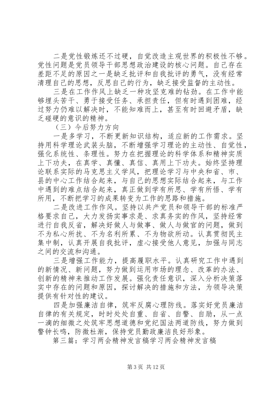 学习两会精神发言稿范文_第3页