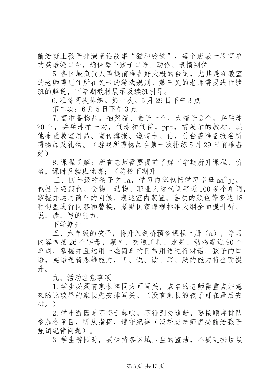 20XX年淡季班续班游园活动方案_第3页