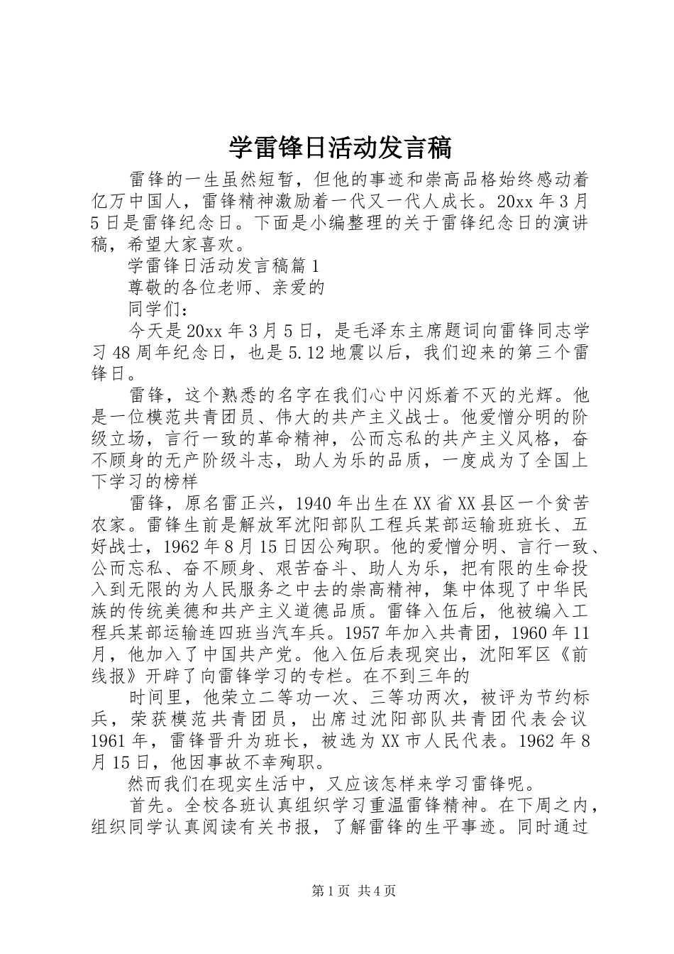 学雷锋日活动发言_第1页