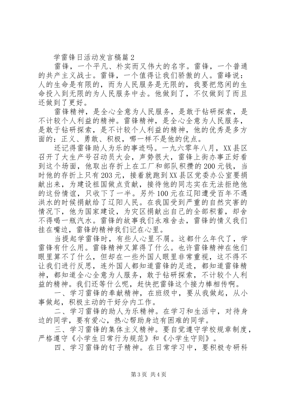 学雷锋日活动发言_第3页