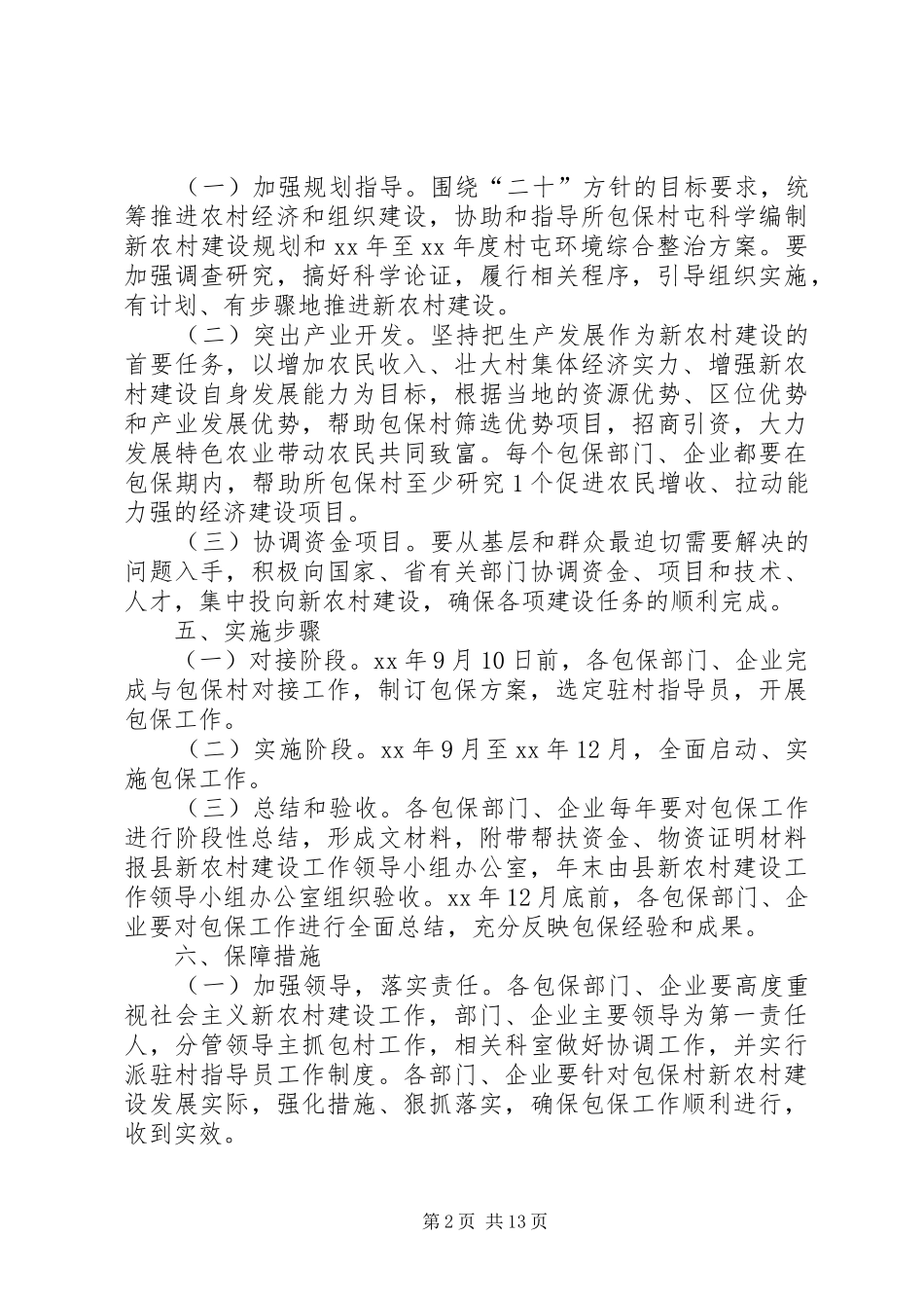 20XX年社会工作方案4篇_第2页