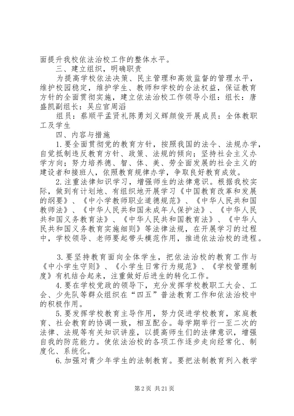 “法治进校园”工作实施方案_第2页