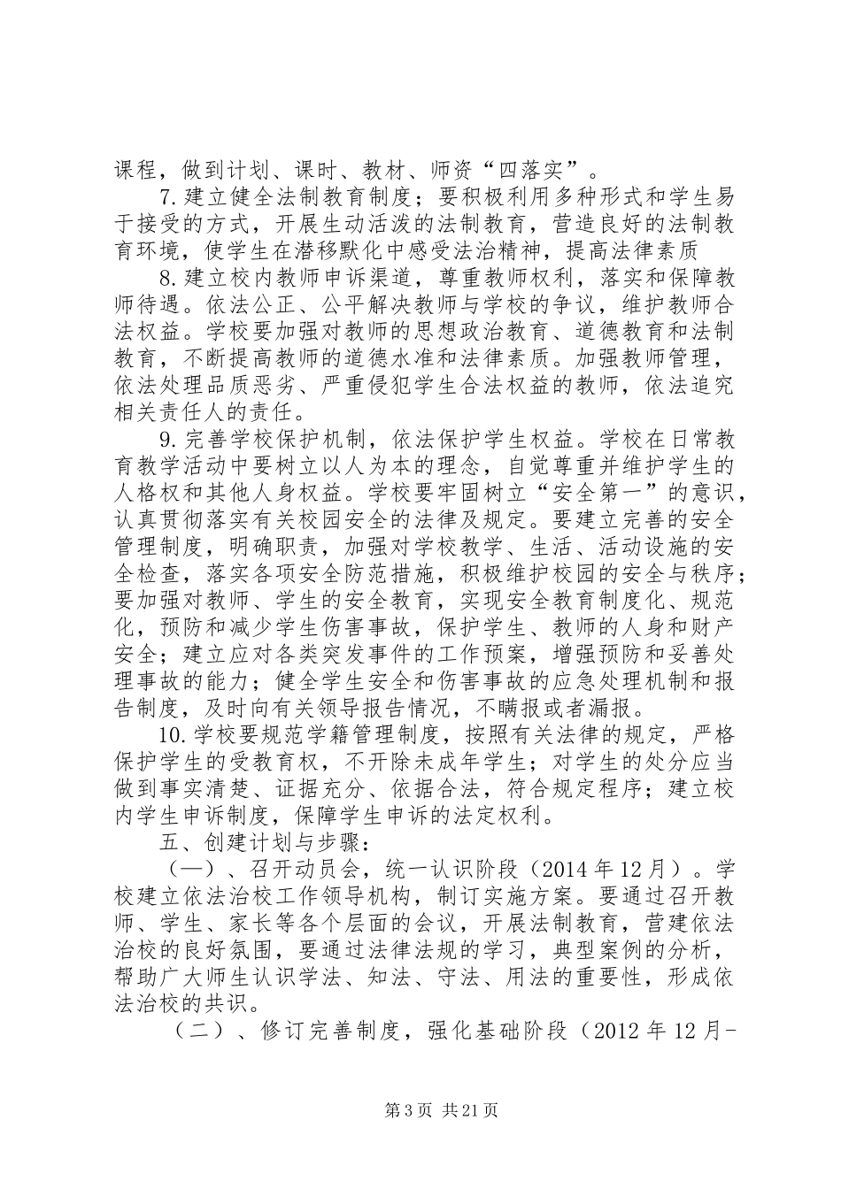 “法治进校园”工作实施方案_第3页