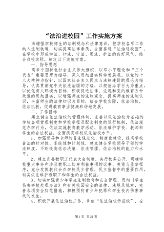 “法治进校园”工作实施方案