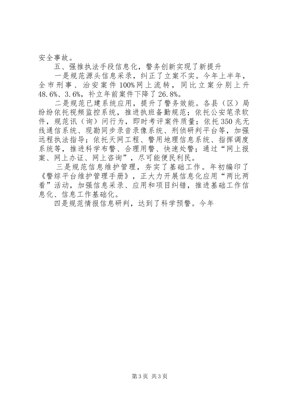 公安机关执法规范化建设工作方案_第3页