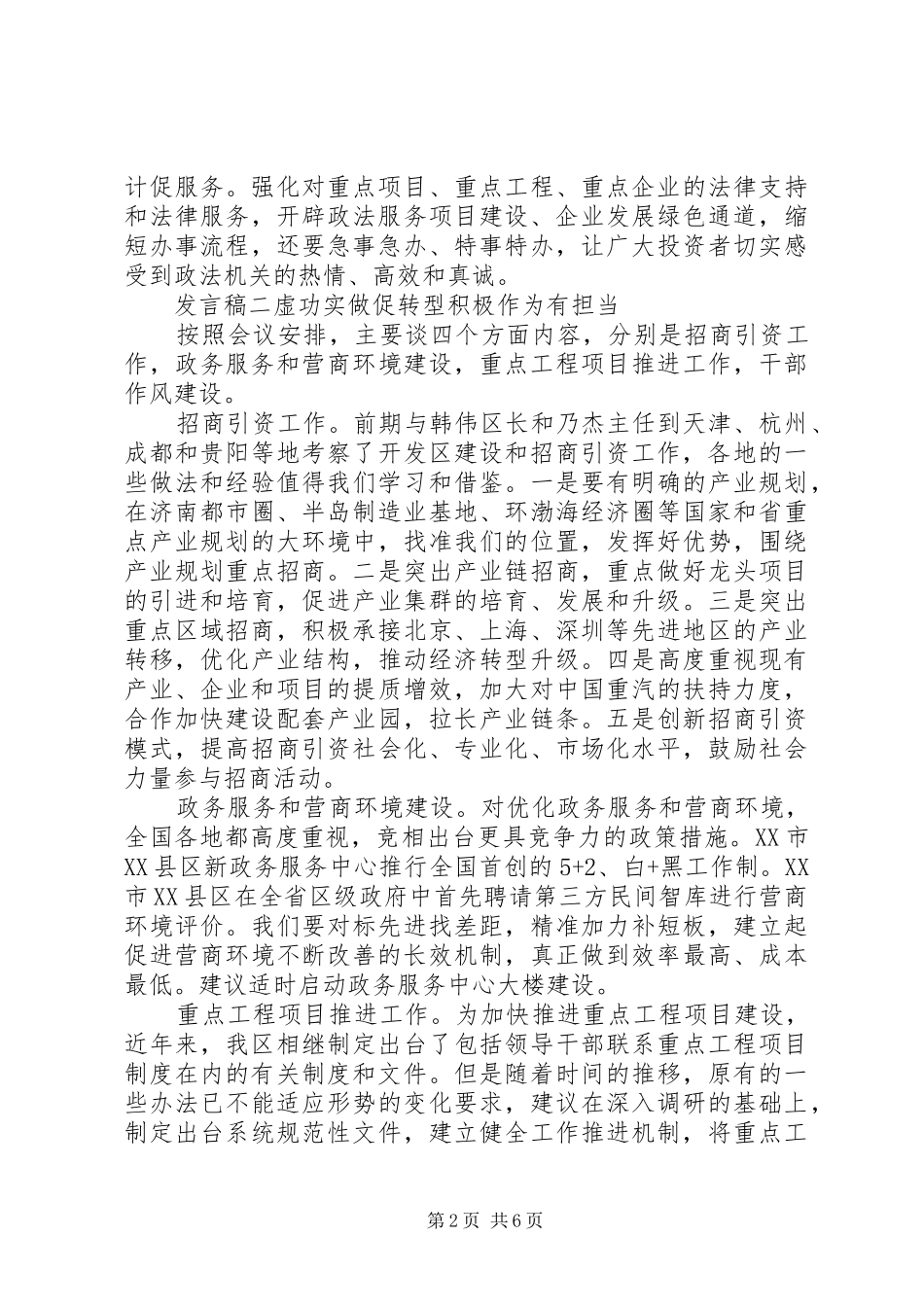 抓机遇，促发展会议发言五篇_第2页