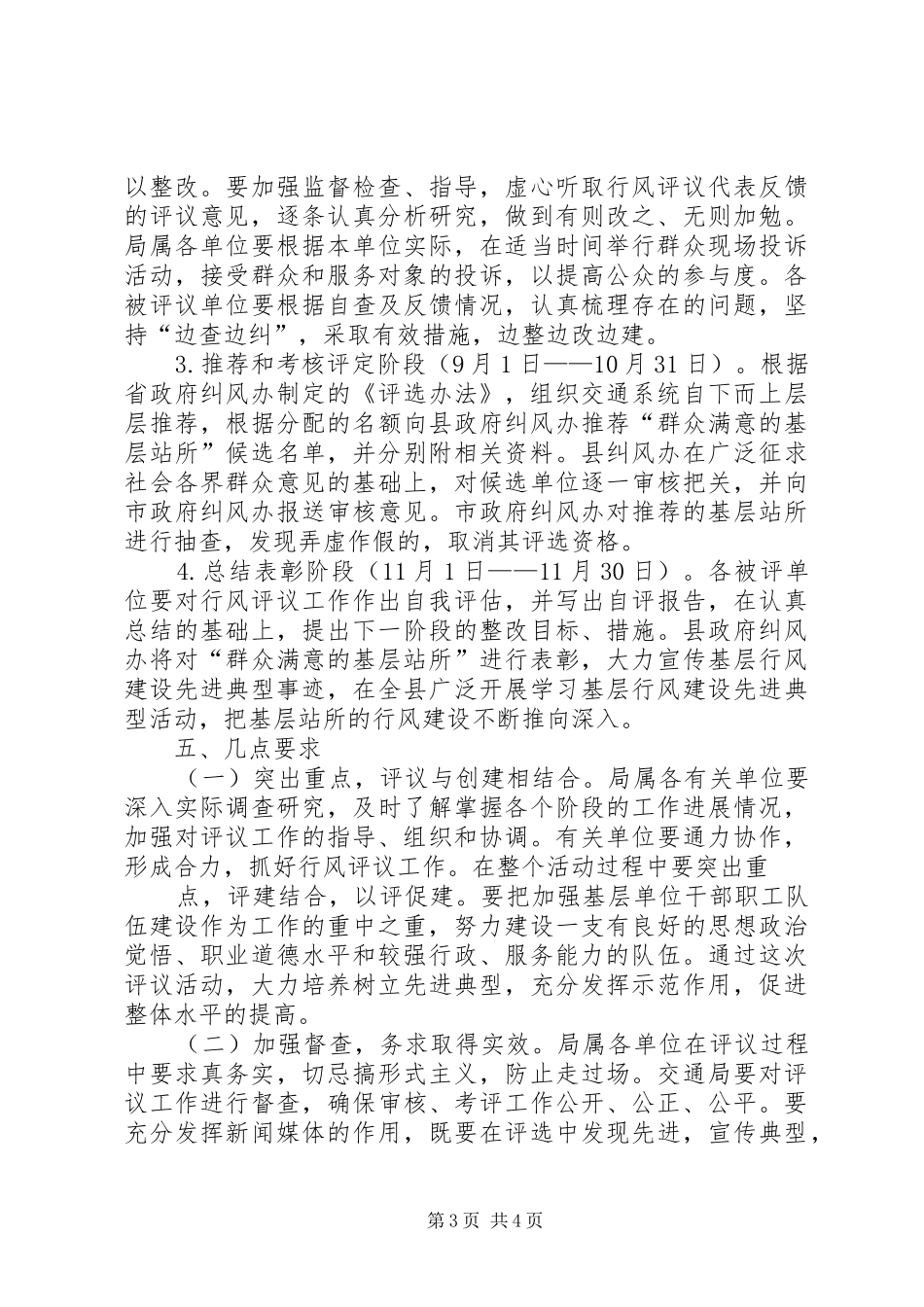 交通局群众评议活动实施方案_第3页