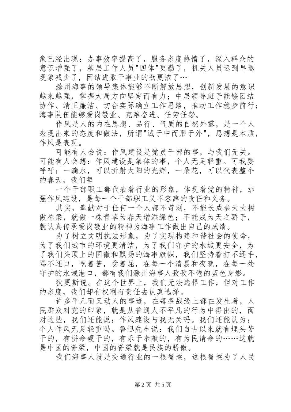 作风建设永远在路上演讲稿两篇_第2页