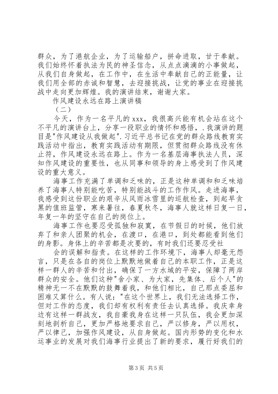 作风建设永远在路上演讲稿两篇_第3页