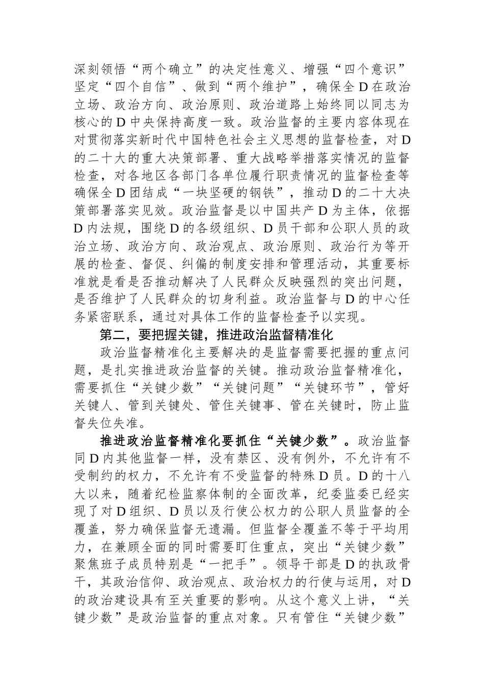 在全市部分县（市、区）纪委监委年终总结座谈会上的讲话_第2页