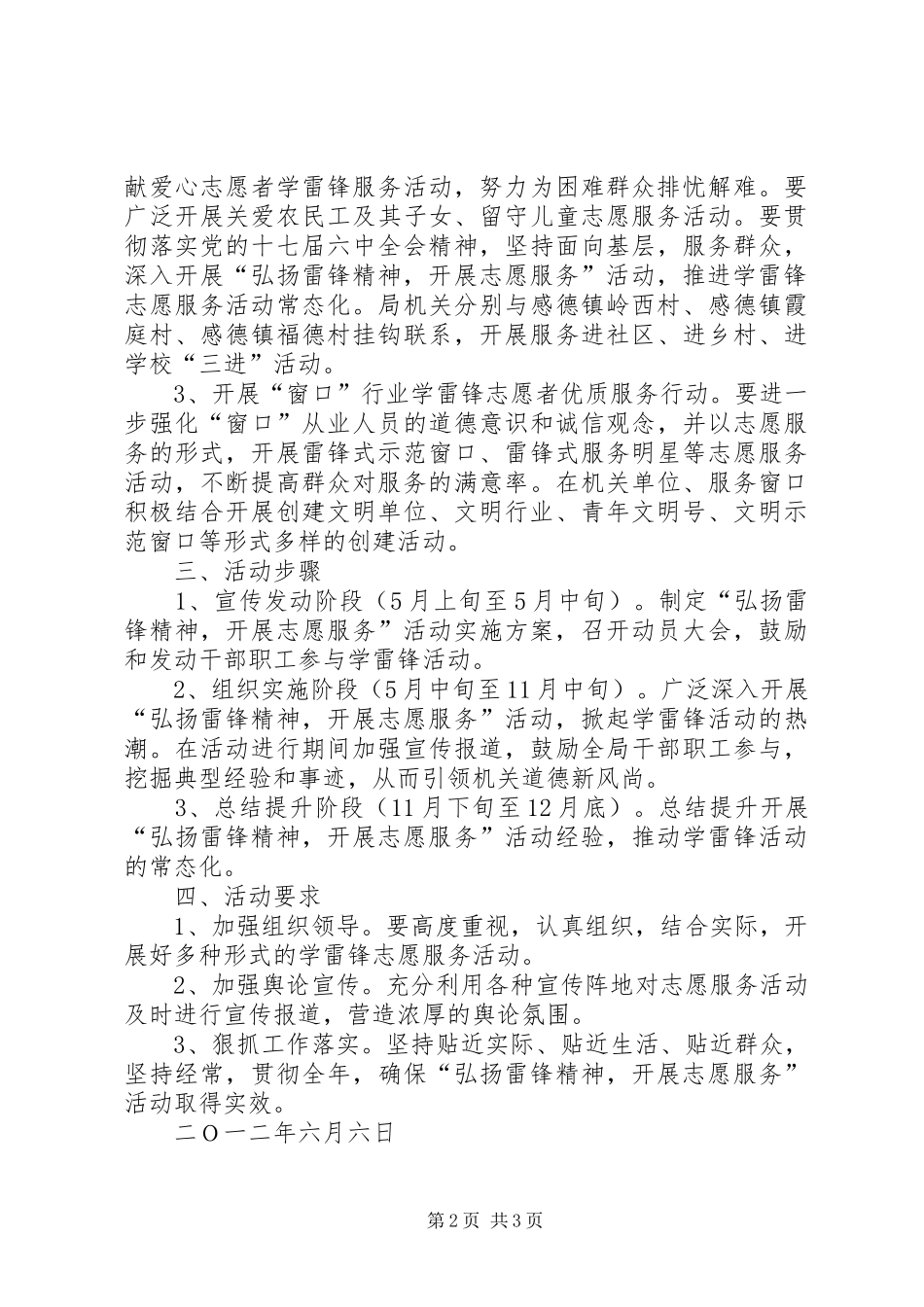 弘扬雷锋精神开展志愿服务实施方案_第2页