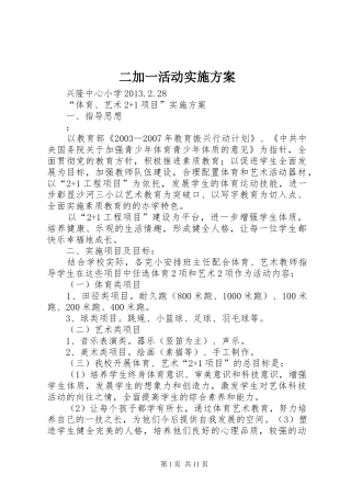 二加一活动实施方案