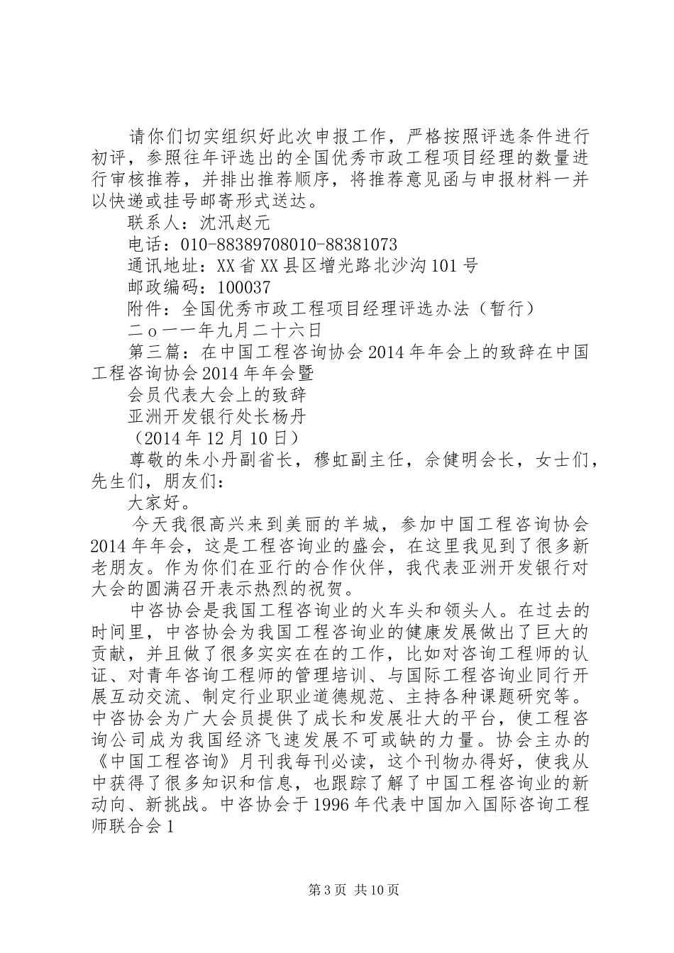 市政工程协会年会上的演讲致辞(精选多篇)_第3页