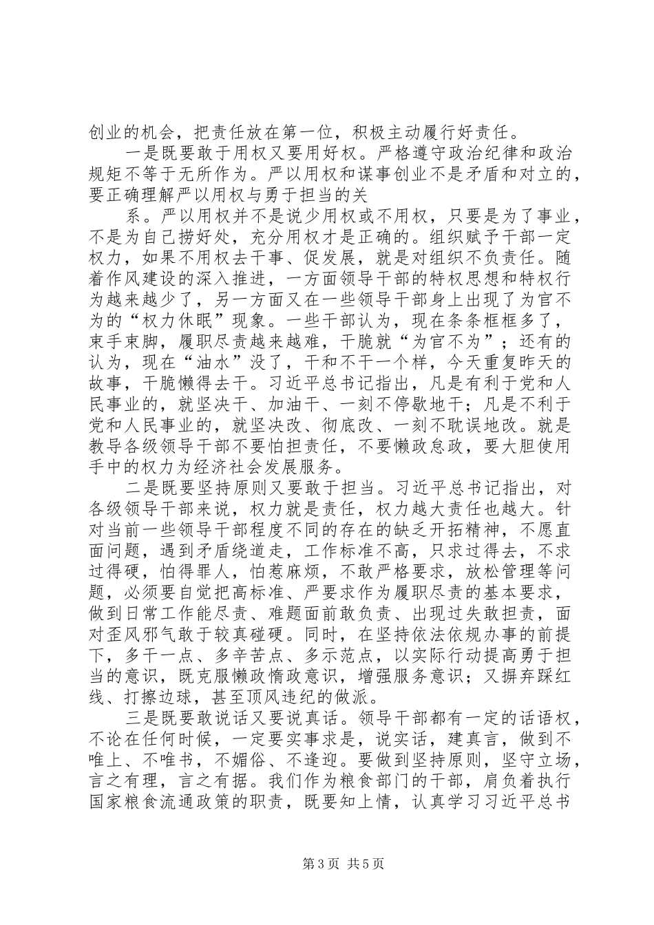 “严以用权”研讨会发言（粮食局）_1_第3页