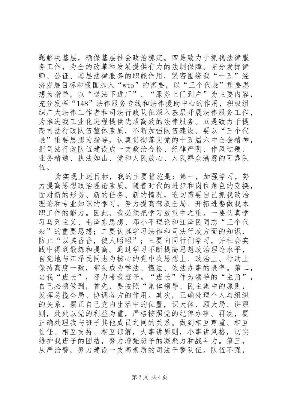 市司法局局长就职演说稿_第2页