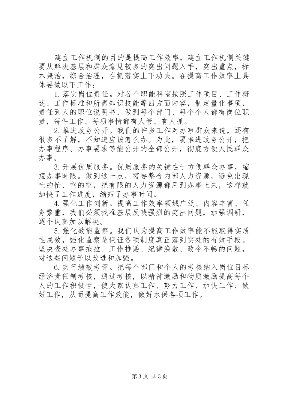 独家原创-在水保局职工干部大会上的发言材料提纲_第3页