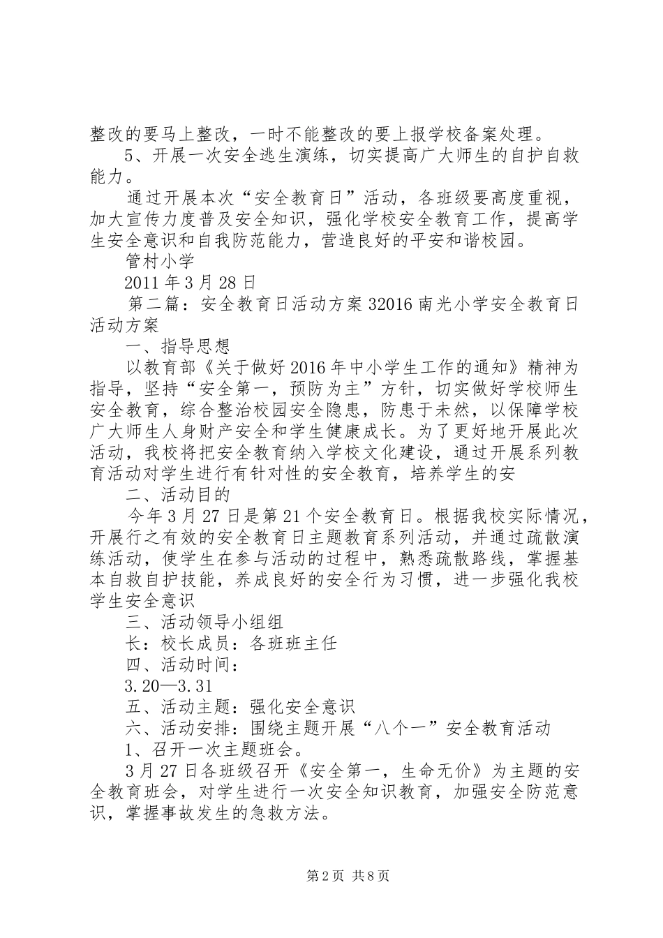 安全教育日活动方案11.3_第2页