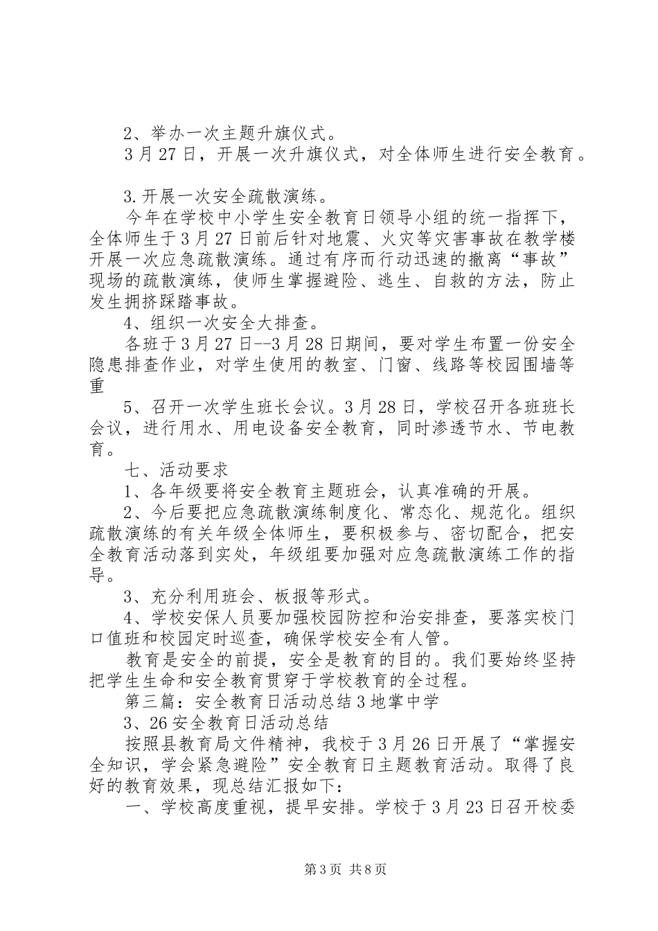 安全教育日活动方案11.3_第3页