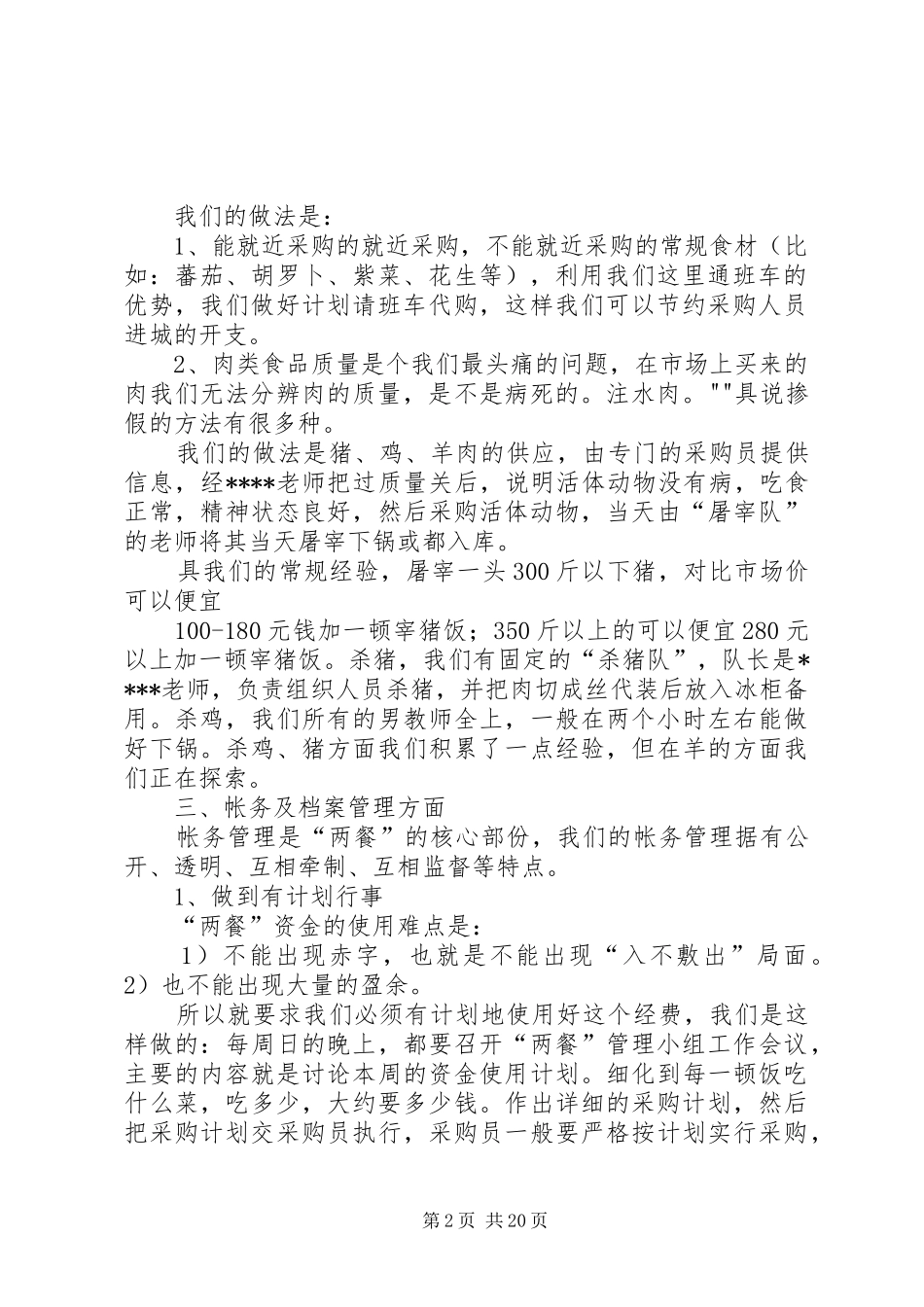 “营养两餐”交流发言阚祥本_第2页