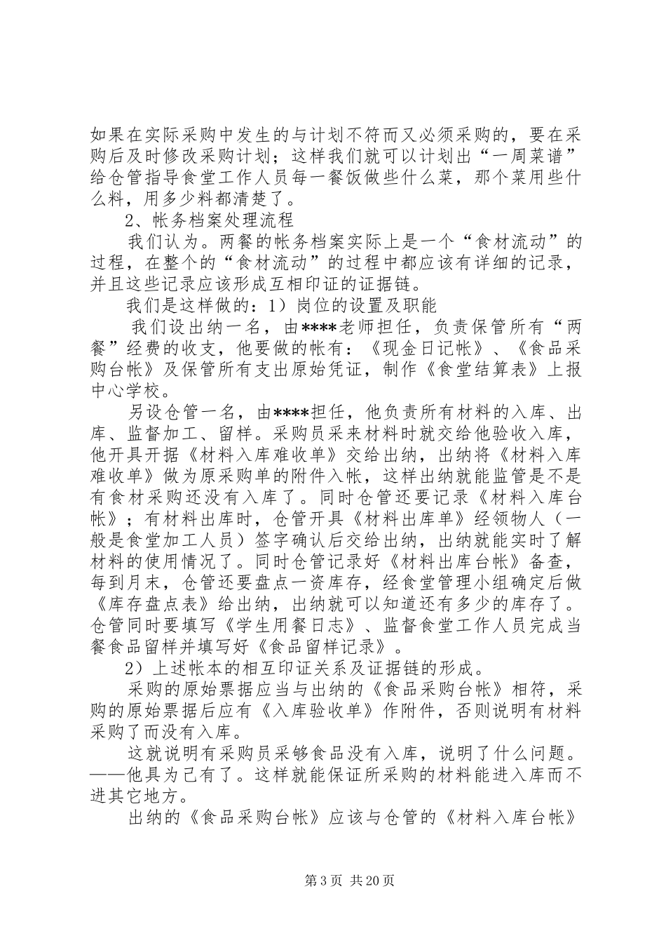 “营养两餐”交流发言阚祥本_第3页