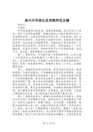 高中开学典礼优秀教师发言_1